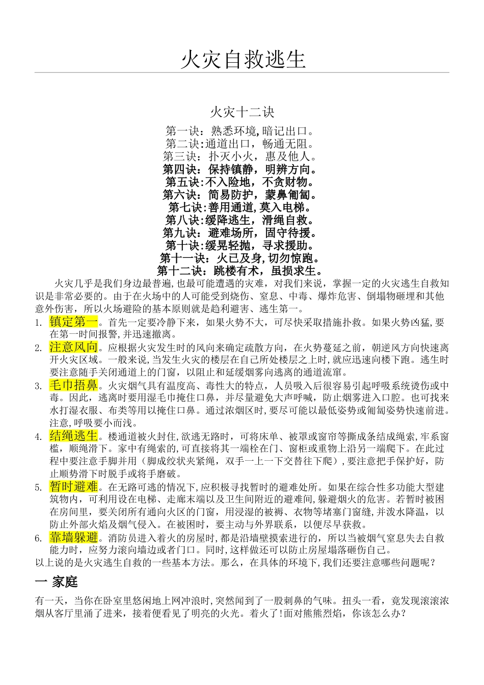 2024年电子工单系统方案建议书_第2页