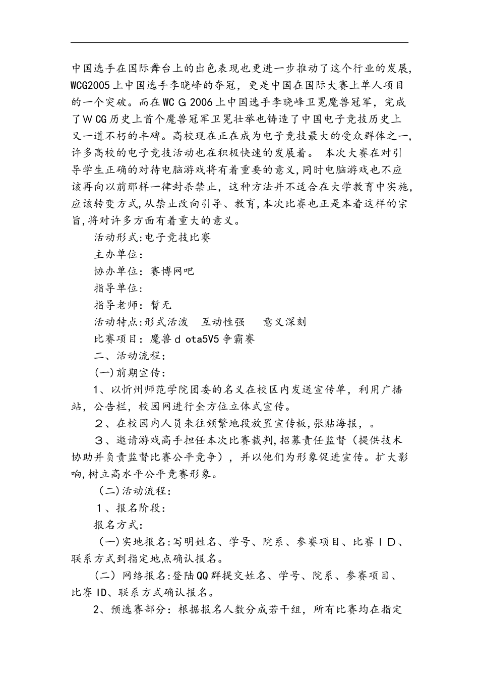 2024年电子竞技大赛策划书_第2页