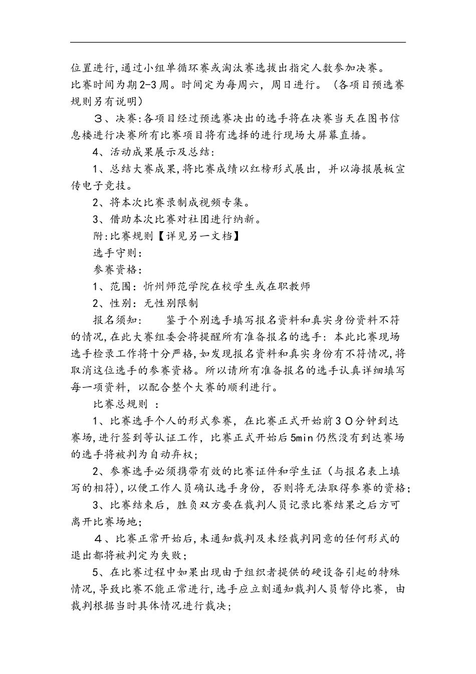 2024年电子竞技大赛策划书_第3页