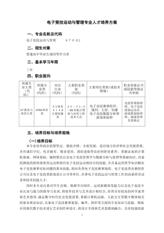 2024年电子竞技运动与管理人才培养方案