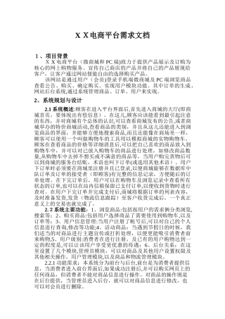 2024年电子商城需求分析