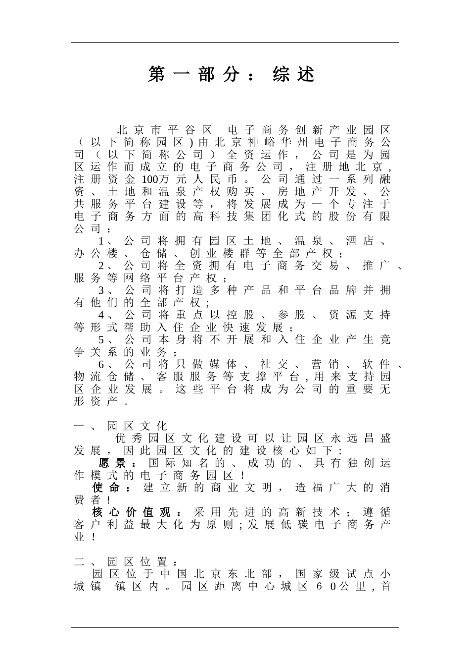 2024年电子商务创新产业园区商业计划书_第2页