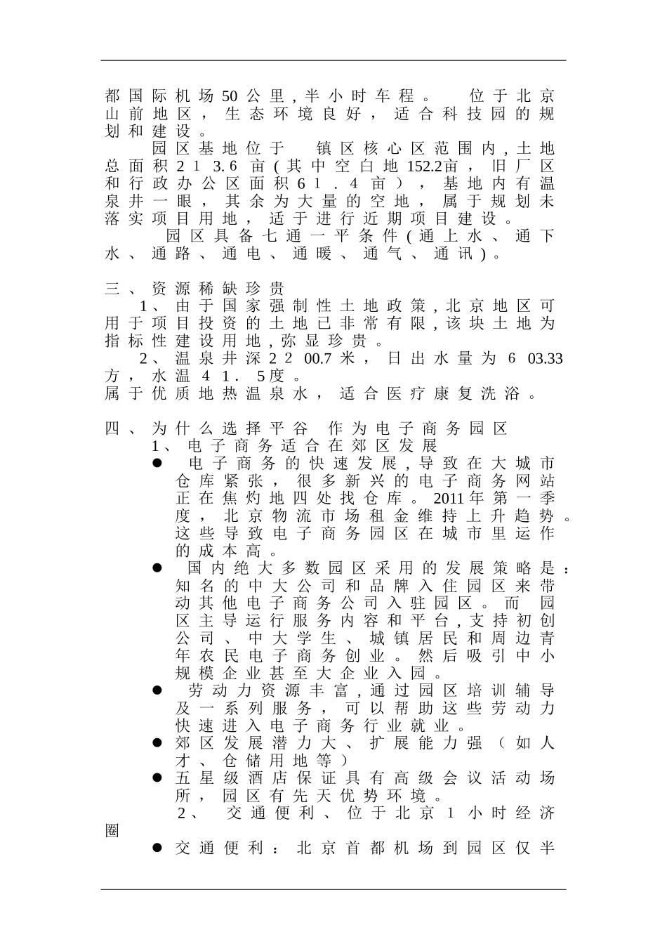 2024年电子商务创新产业园区商业计划书_第3页