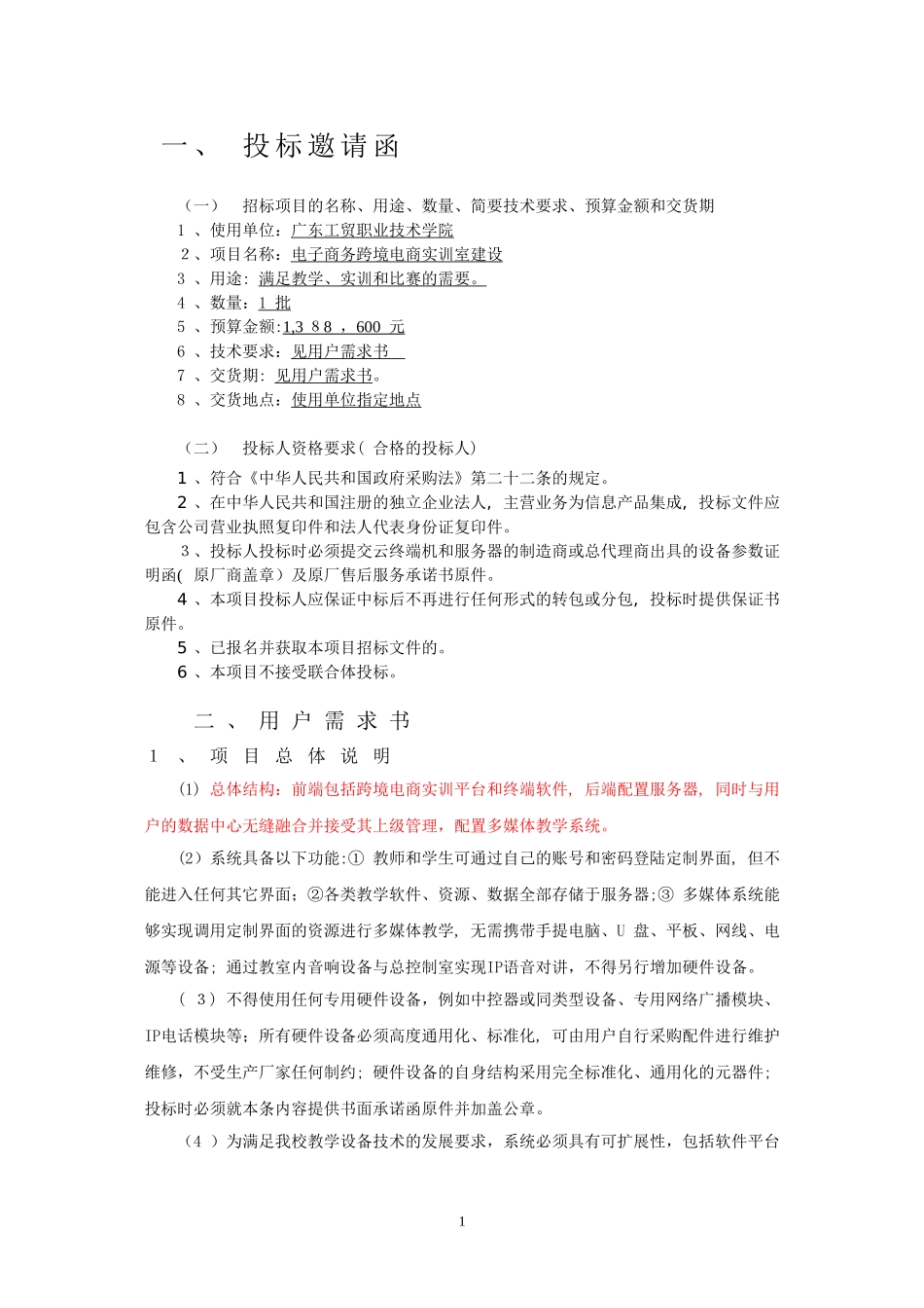 2024年电子商务跨境电商实训室建设_第1页