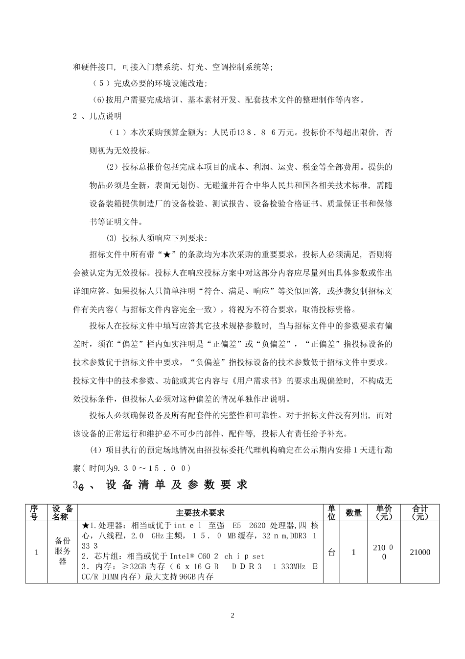 2024年电子商务跨境电商实训室建设_第2页