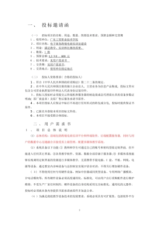 2024年电子商务跨境电商实训室建设