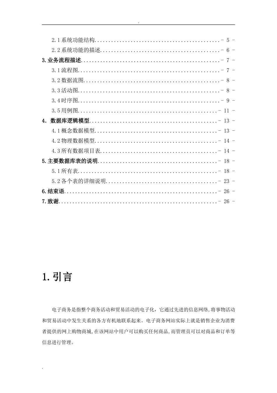 2024年电子商务平台的数据库设计实现分析_第2页