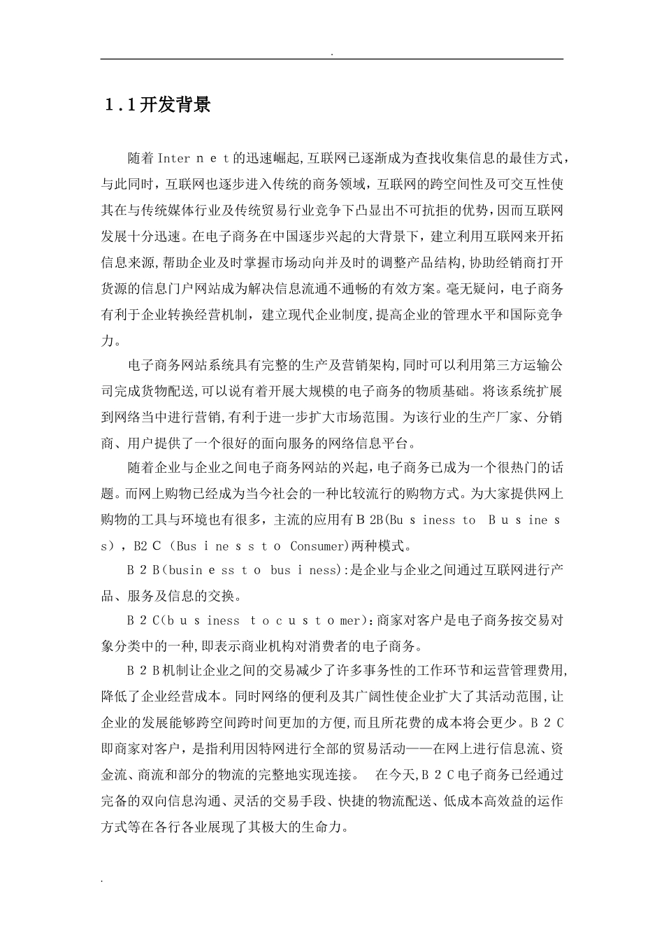 2024年电子商务平台的数据库设计实现分析_第3页