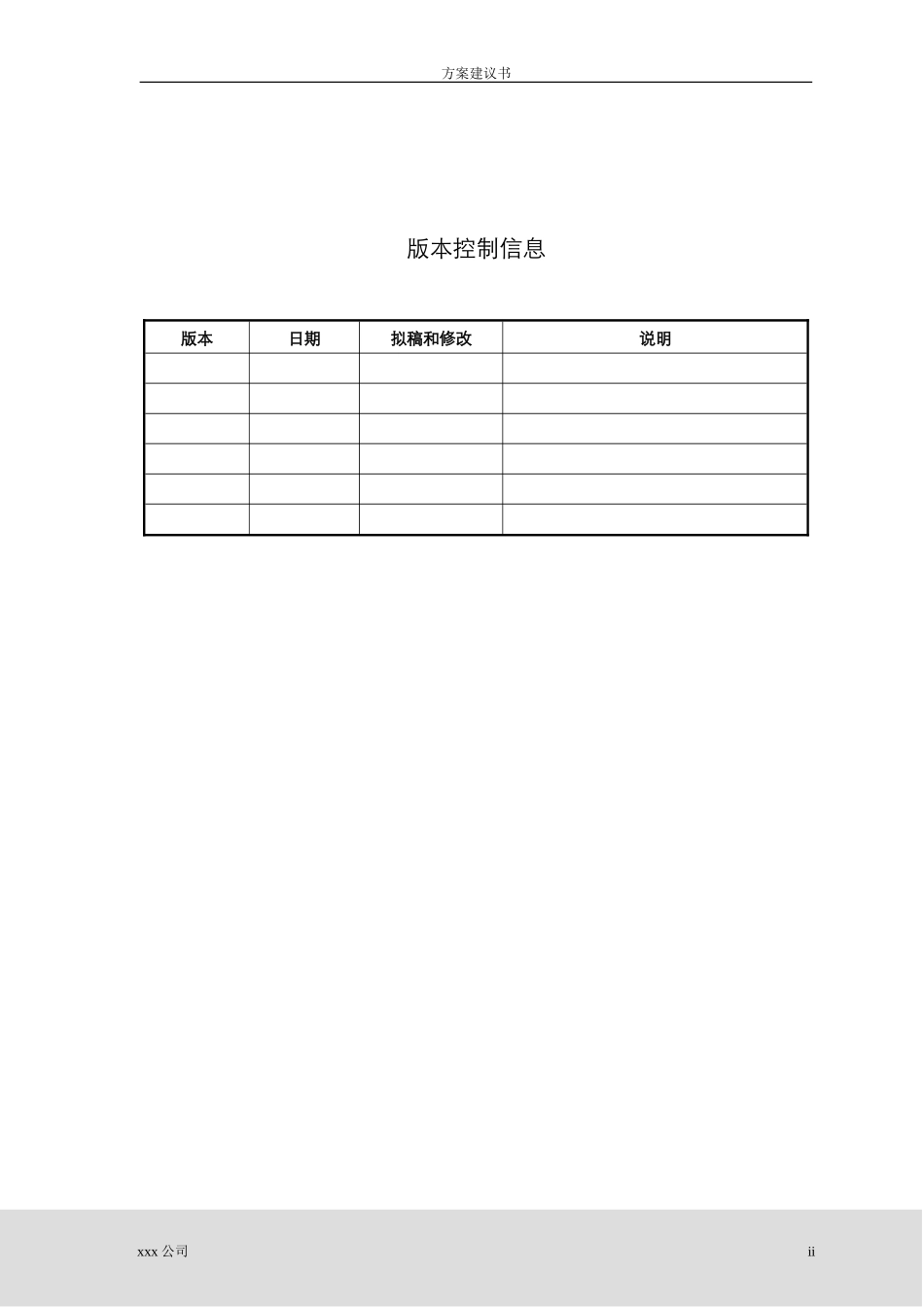 2024年电子商务平台方案建议书_第2页