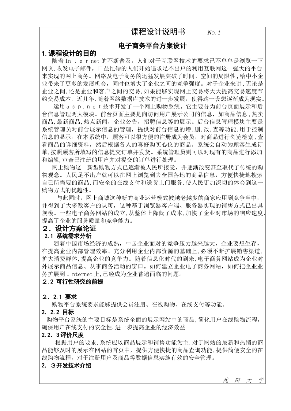 2024年电子商务平台课程设计_第1页