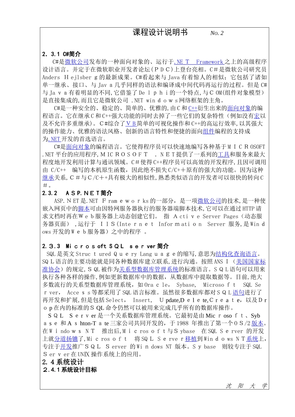 2024年电子商务平台课程设计_第2页