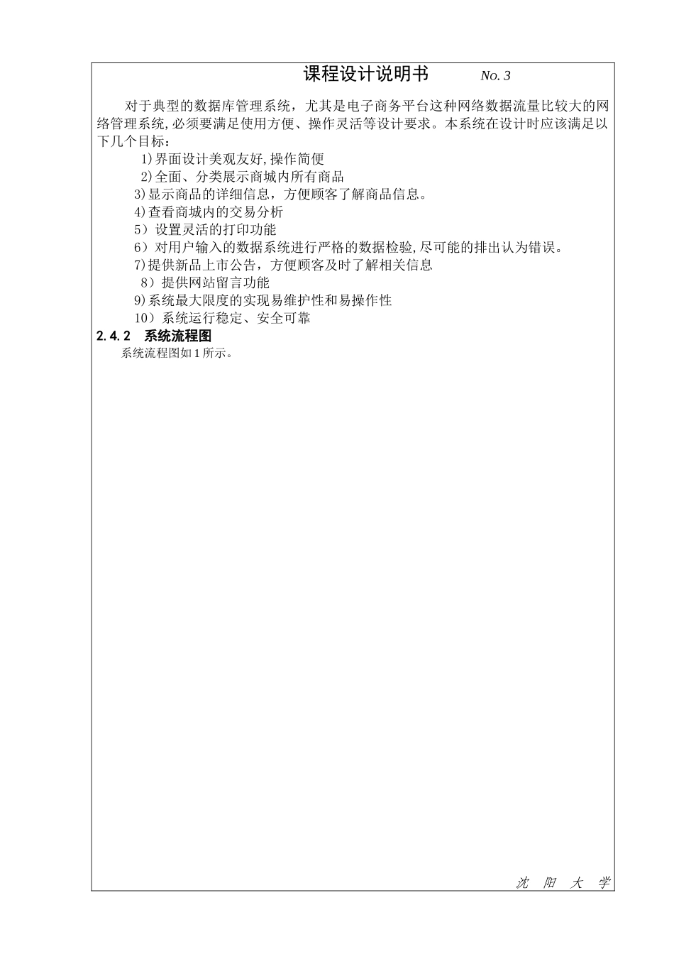 2024年电子商务平台课程设计_第3页