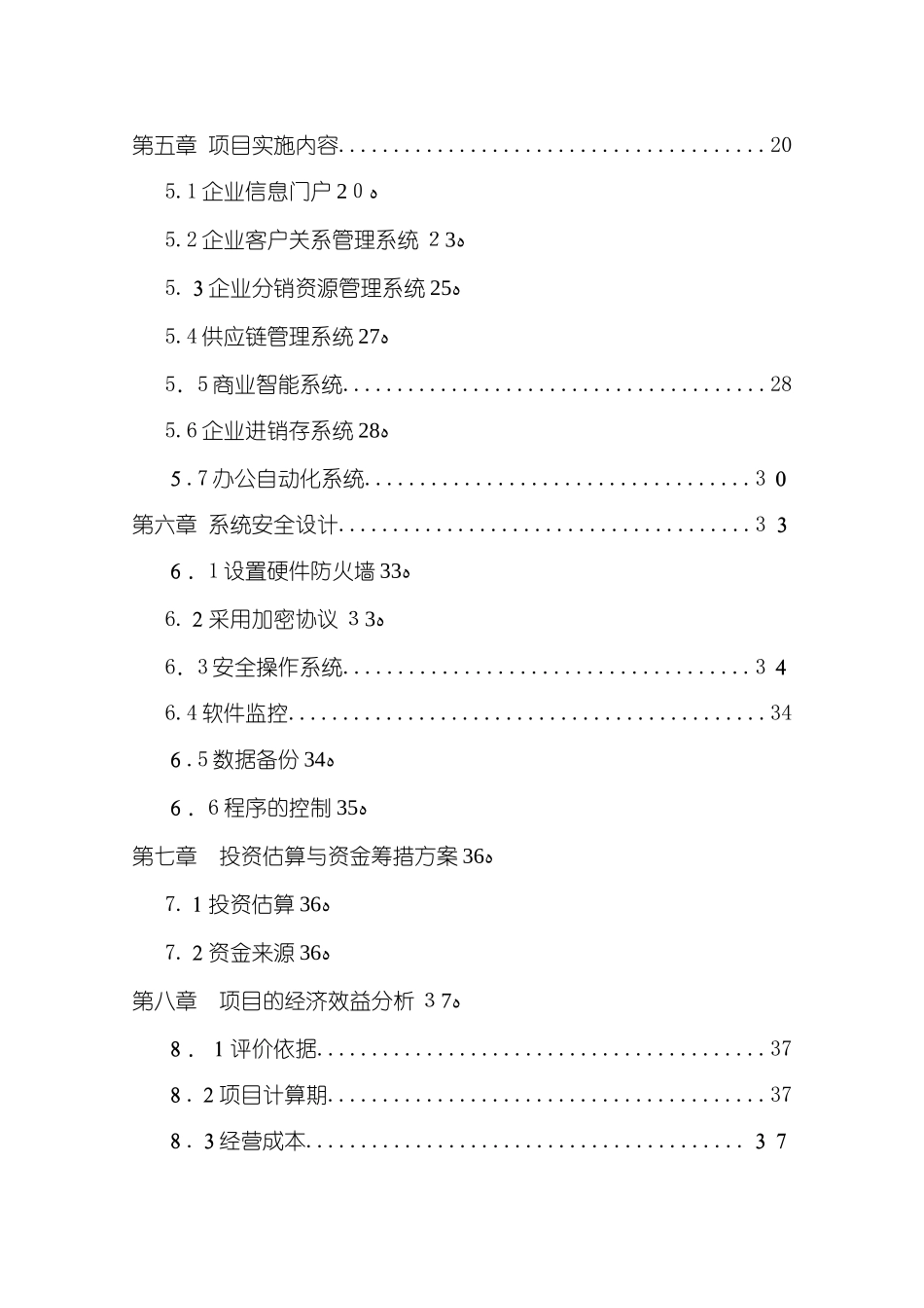 2024年电子商务平台项目可行性研究报告_第2页