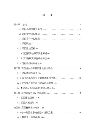 2024年电子商务平台项目可行性研究报告