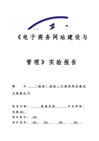 2024年电子商务网站建设与管理