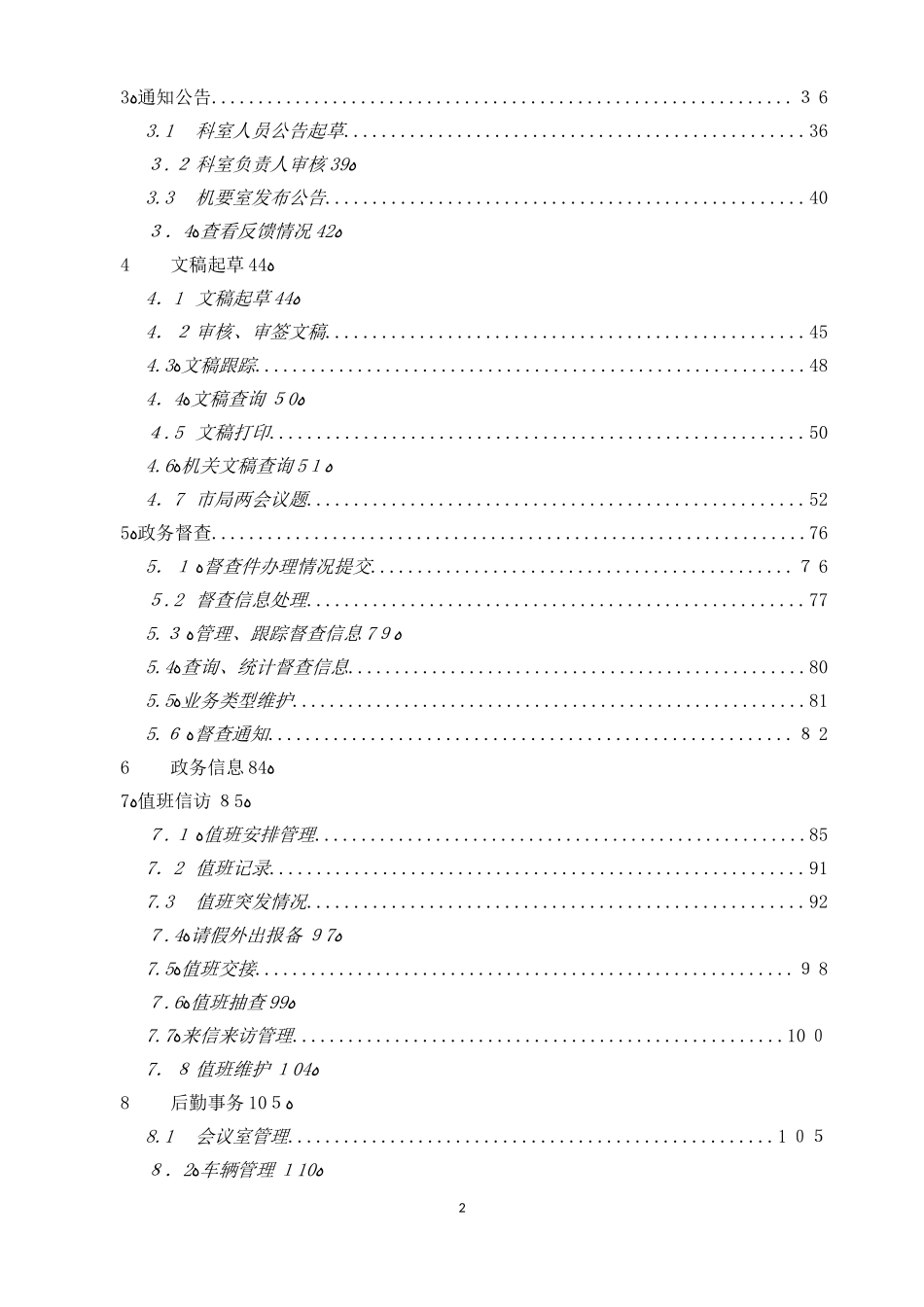 2024年电子政务办公系统操作手册_第2页