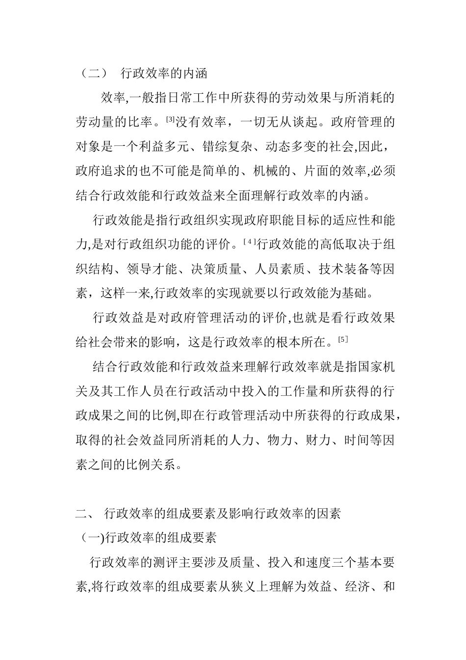 2024年电子政务对政府行政效率的影响_第3页