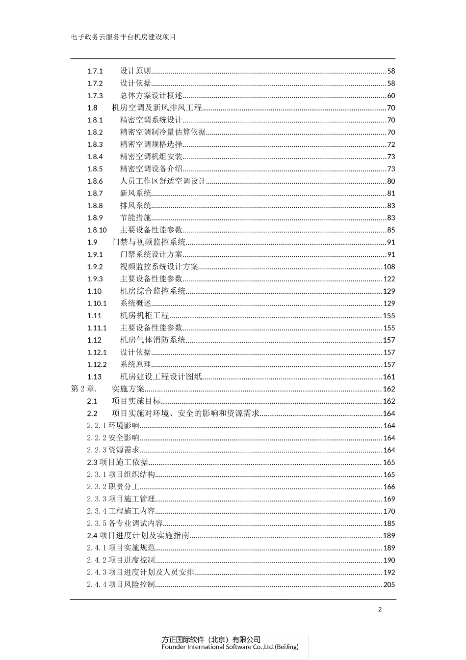 2024年电子政务云服务平台机房项目方案_第3页