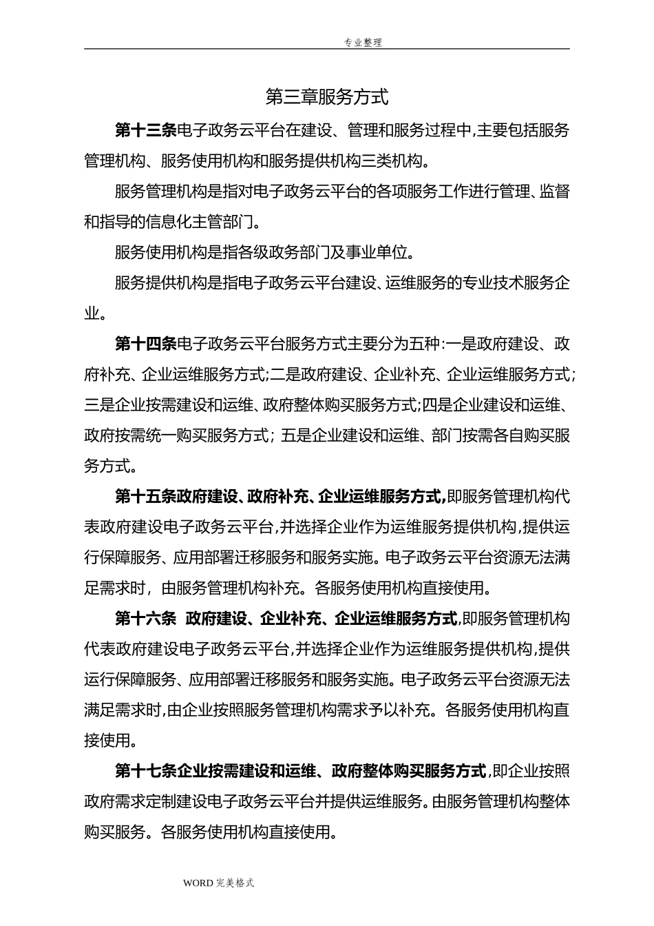 2024年电子政务云平台服务费用计算参考指南_第3页