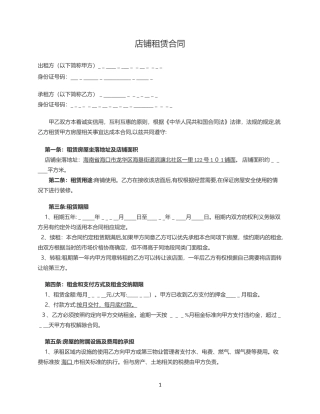 2024年店铺租赁合同书