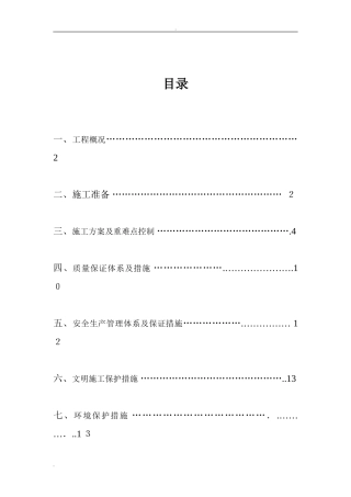 2024年垫层级配碎石施工方案