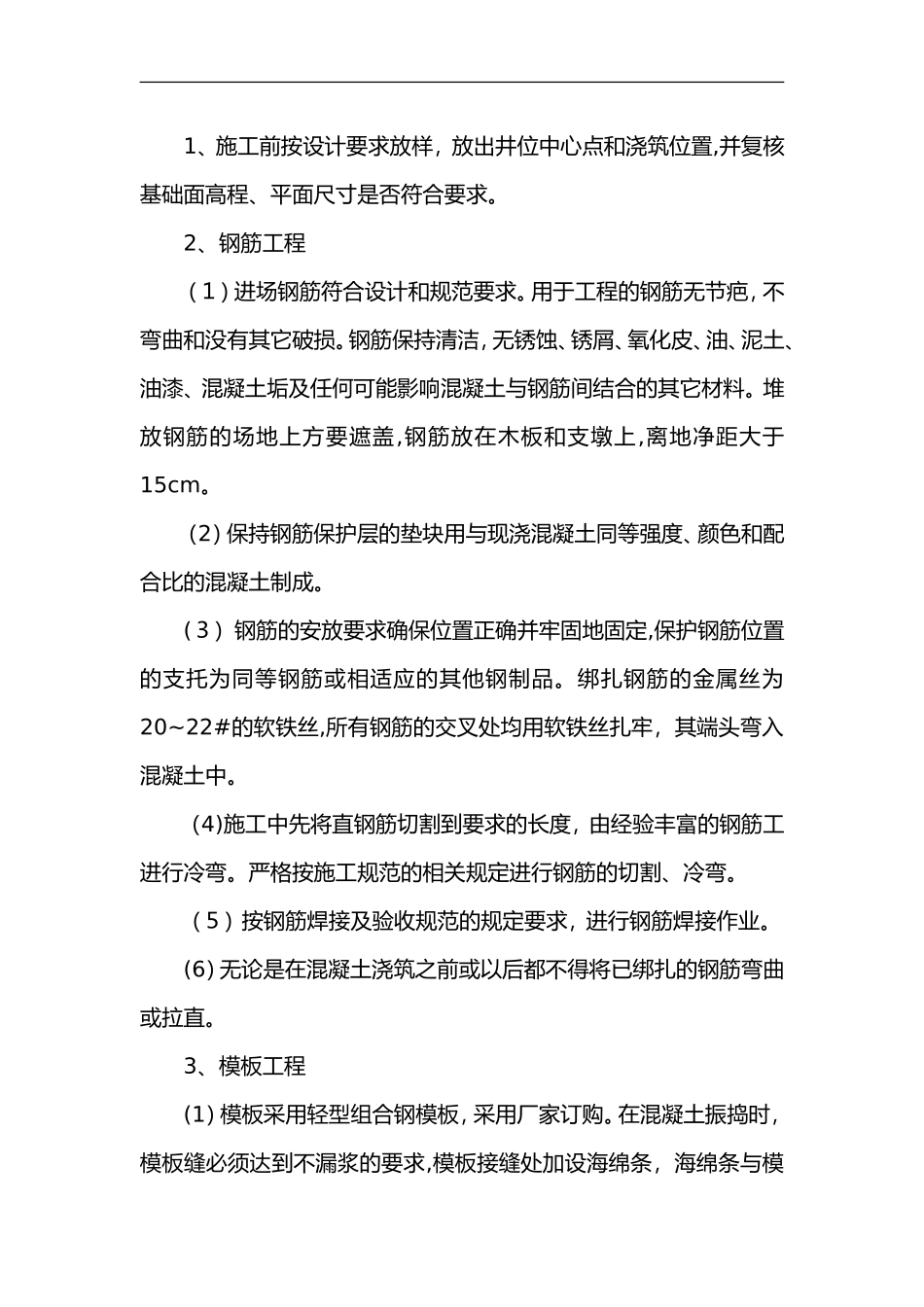 2024年跌水井施工组织设计方案_第1页