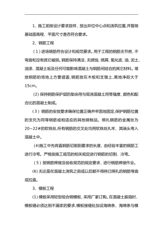 2024年跌水井施工组织设计方案