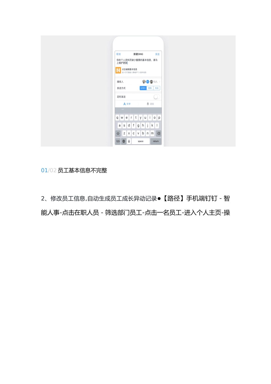 2024年钉钉系统智能人事sop_第2页