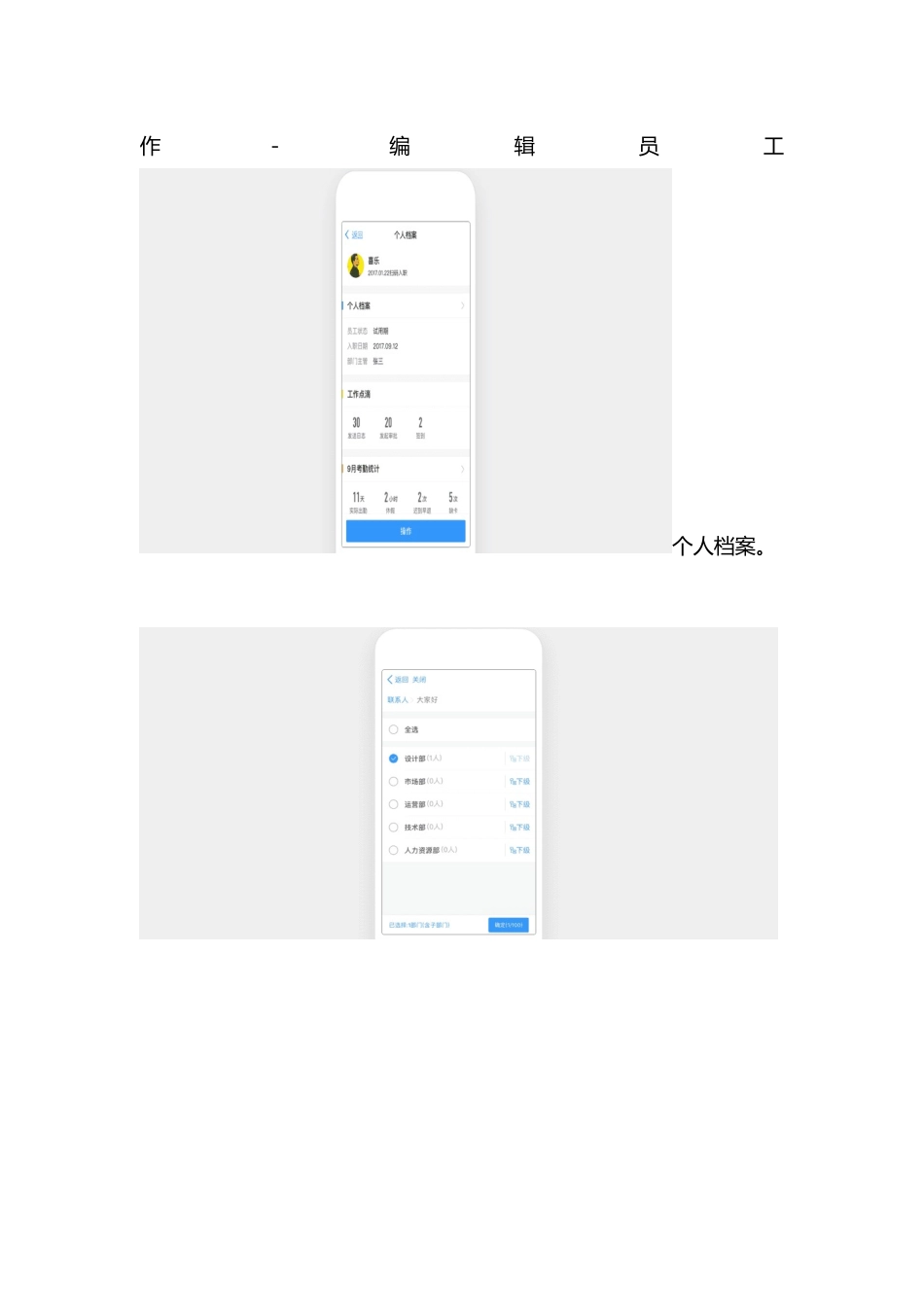 2024年钉钉系统智能人事sop_第3页