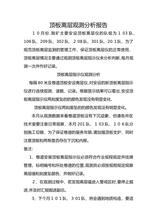 2024年顶板离层分析报告