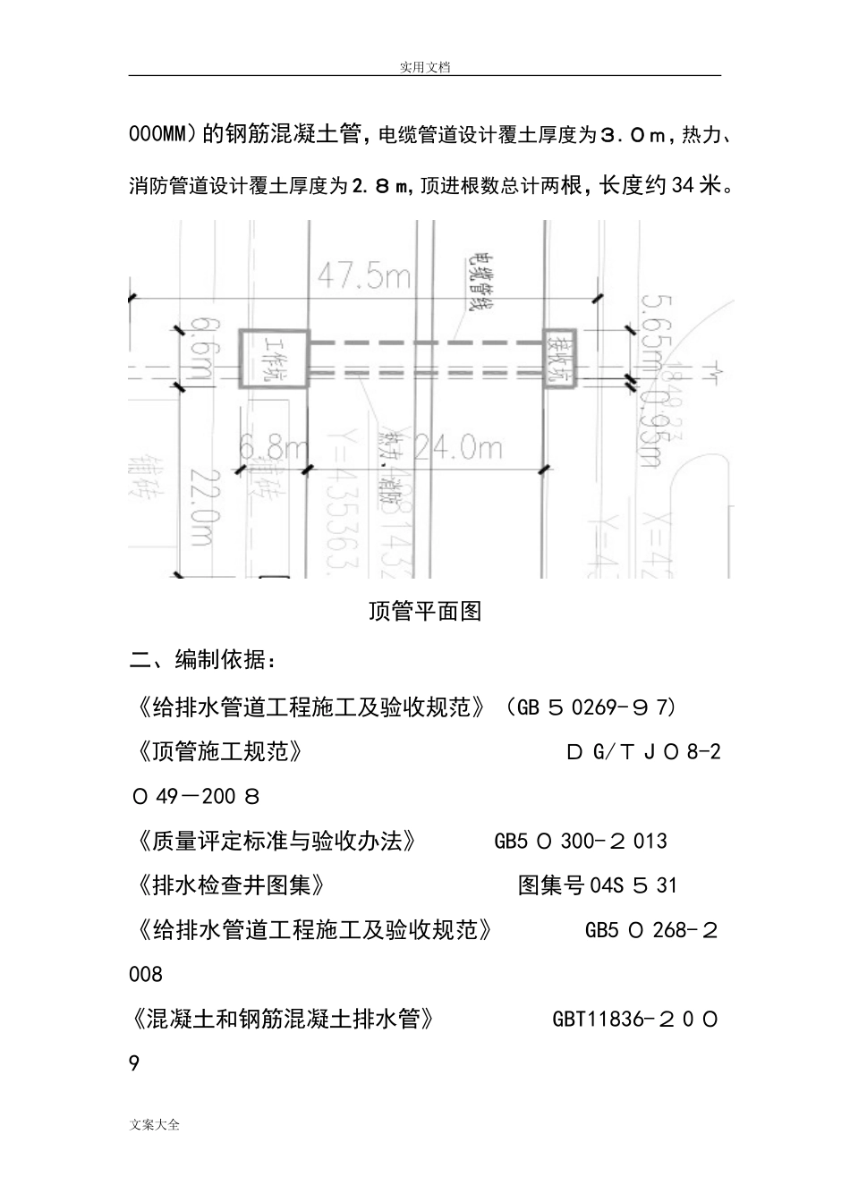 2024年顶管施工方案设计_第2页