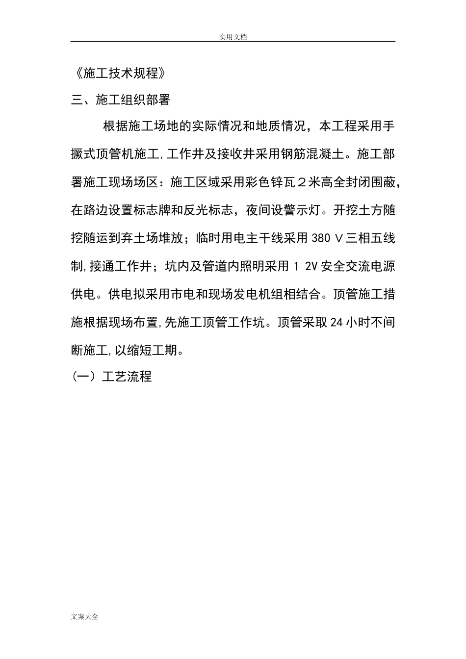 2024年顶管施工方案设计_第3页