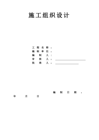 2024年顶管施工组织设计