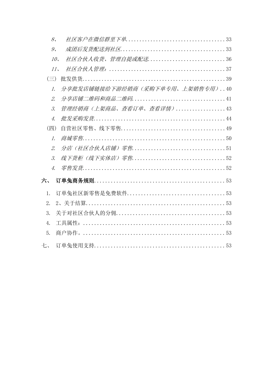2024年订单兔社区新零售使用手册_第2页