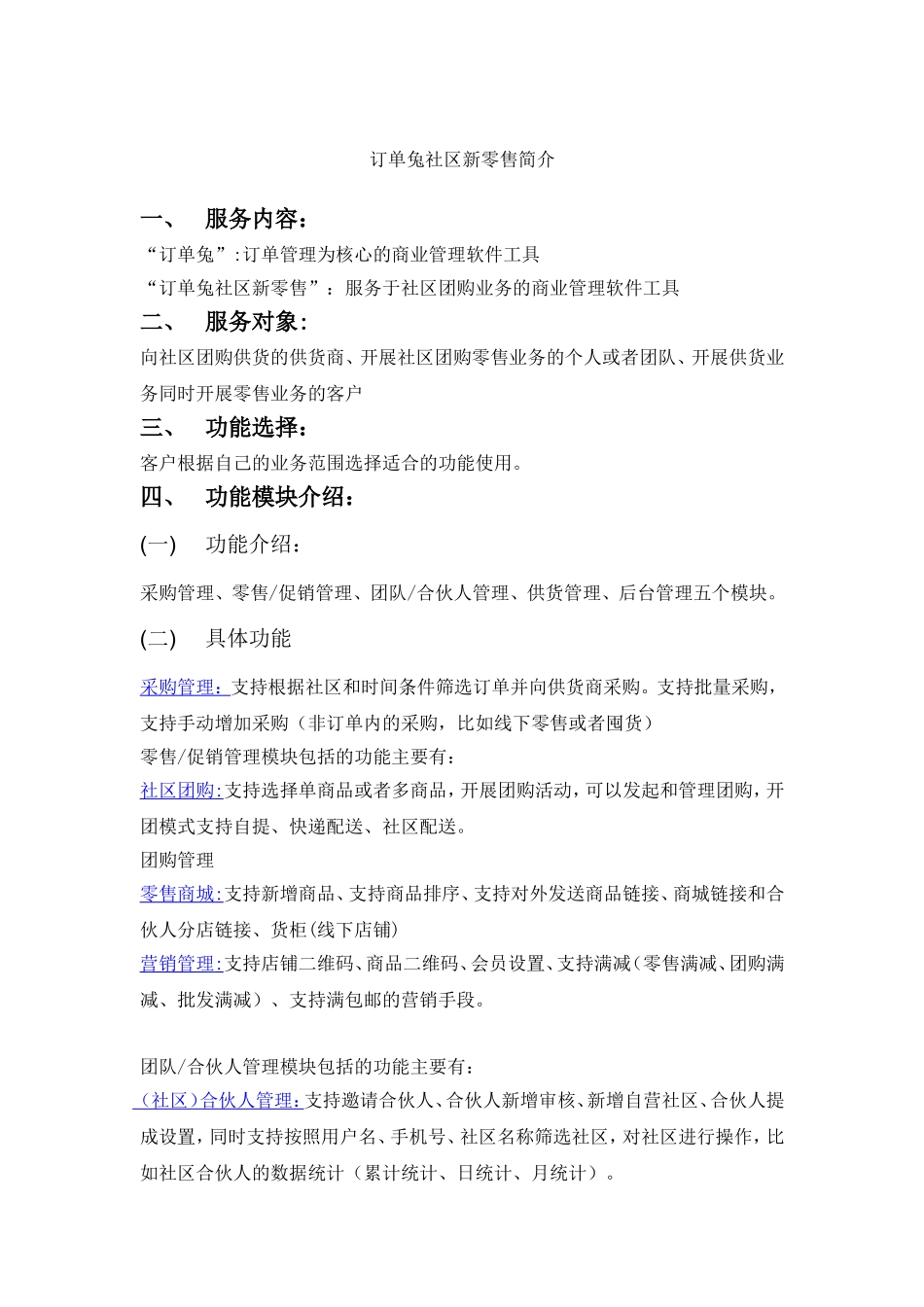 2024年订单兔社区新零售使用手册_第3页