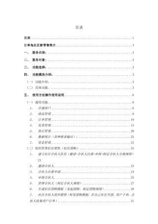 2024年订单兔社区新零售使用手册