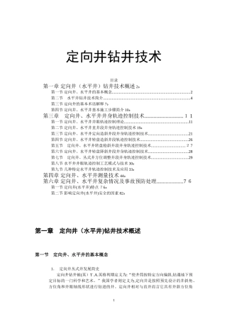 2024年定向井钻井技术