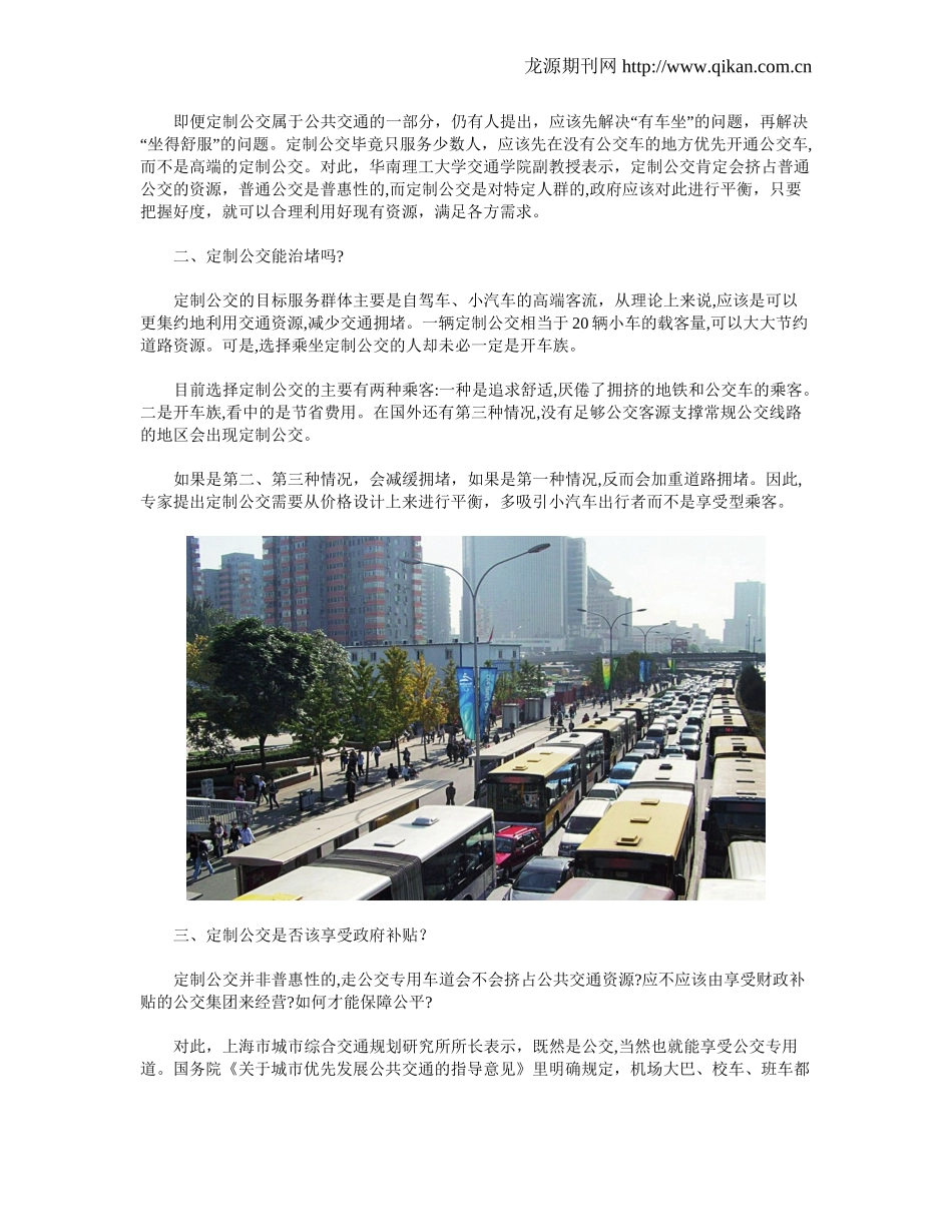 2024年定制公交难点释疑_第2页