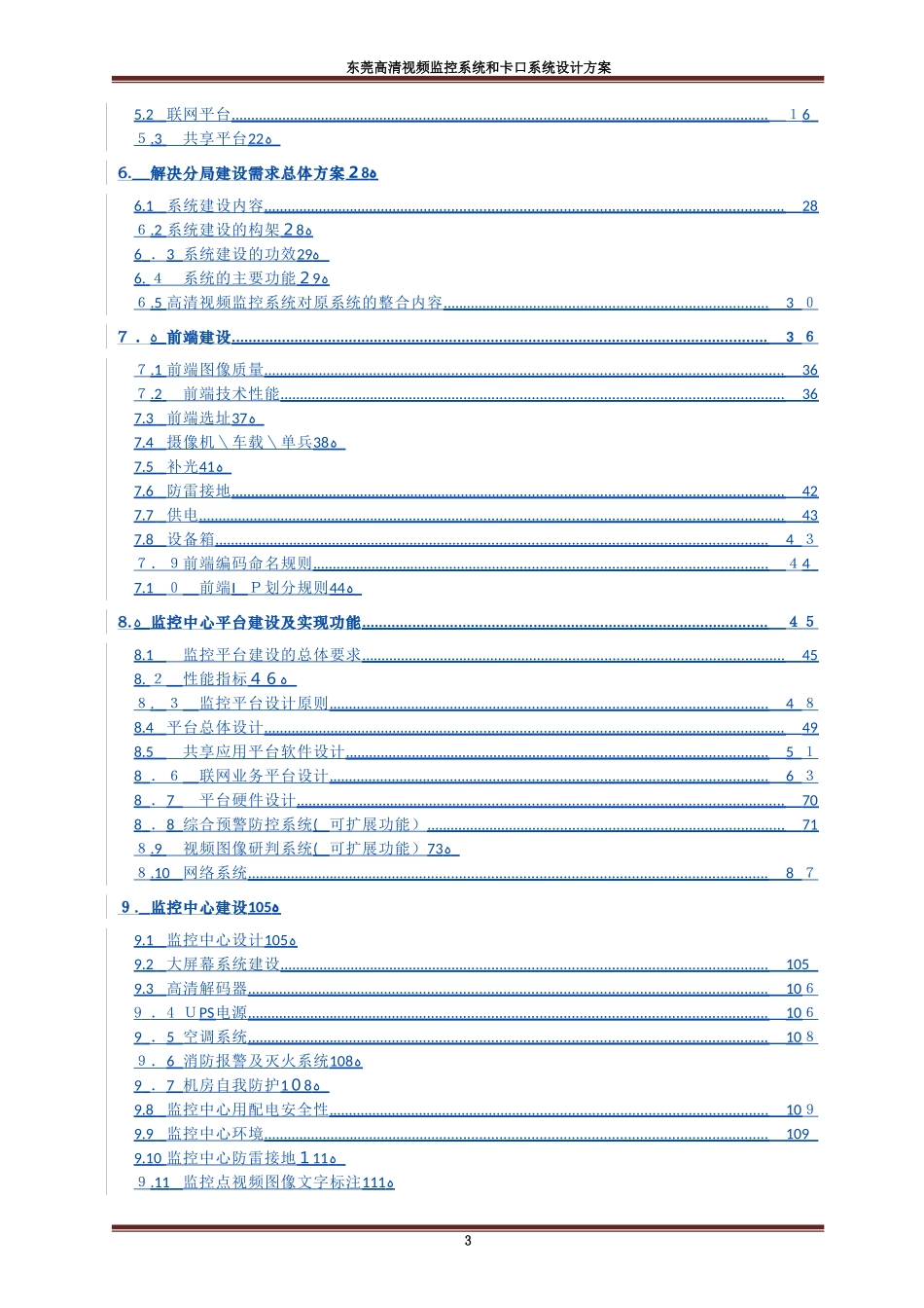 2024年东莞高清视频监控系统和卡口系统设计方案_第3页