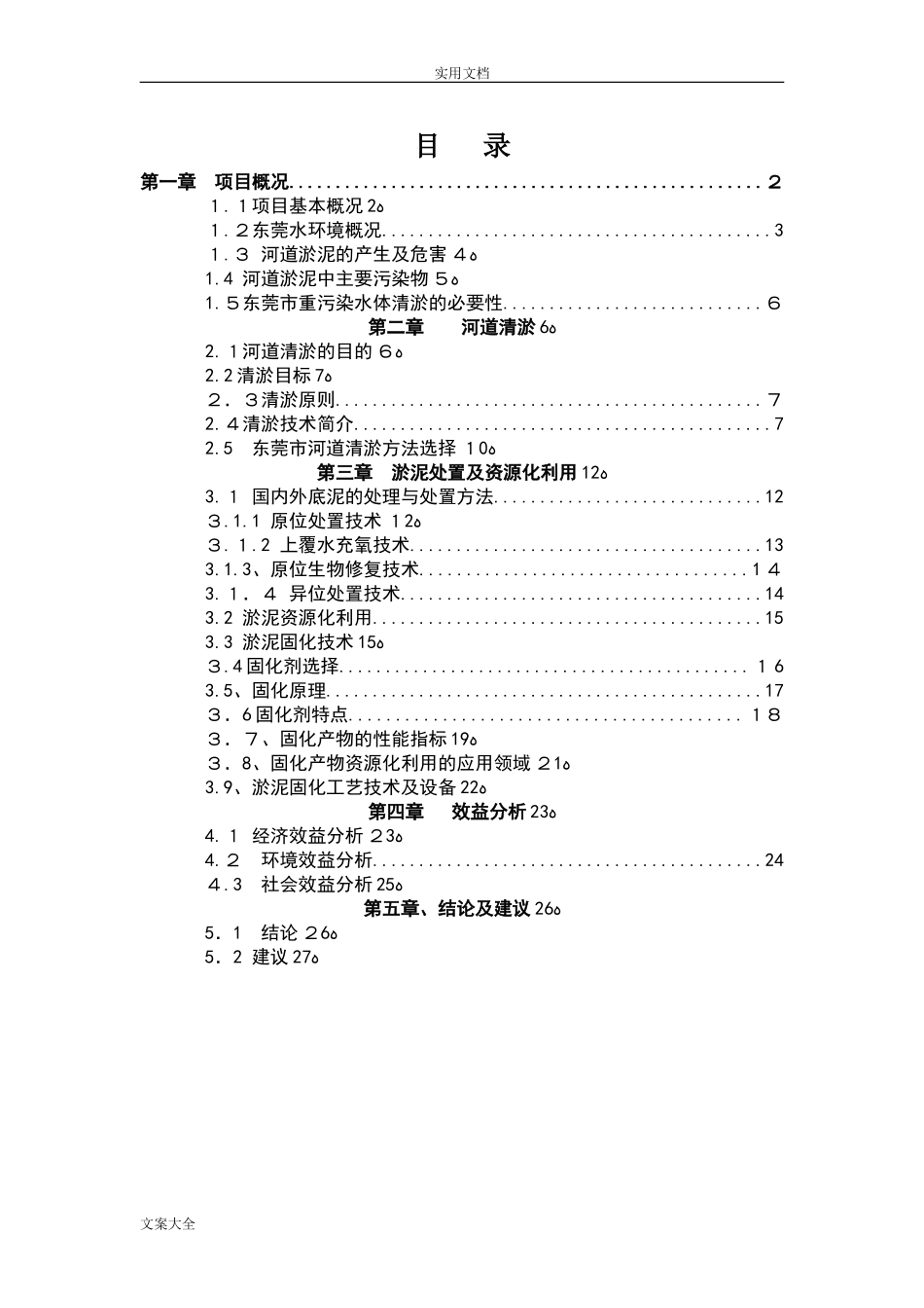 2024年东莞市河道淤泥处置方案设计_第2页