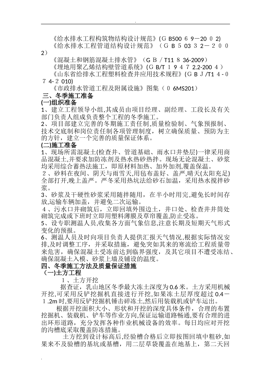 2024年冬季管道排水工程施工方案_第2页