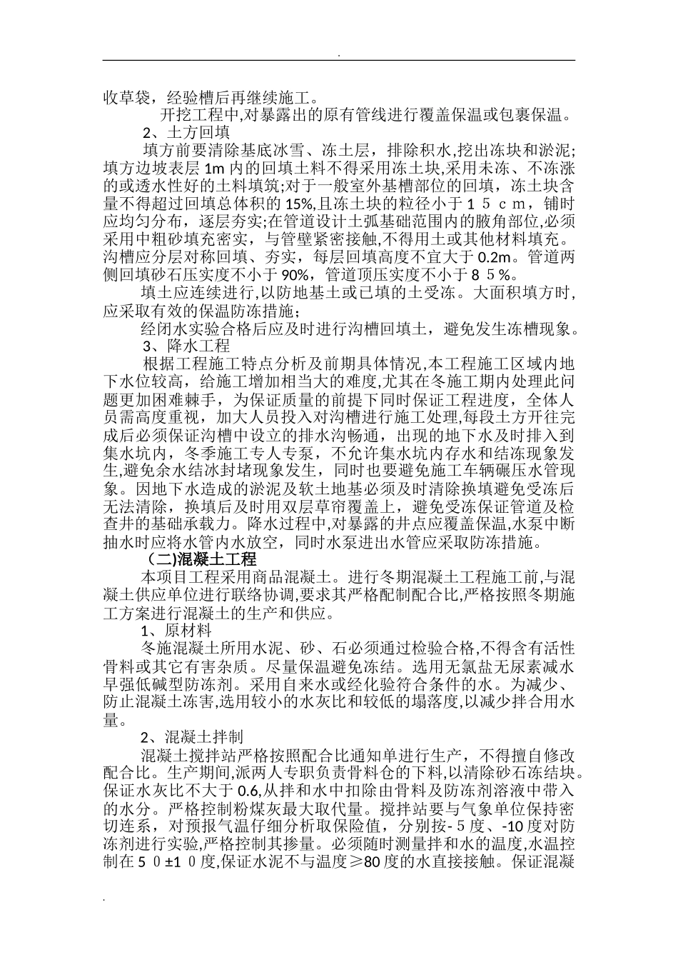 2024年冬季管道排水工程施工方案_第3页