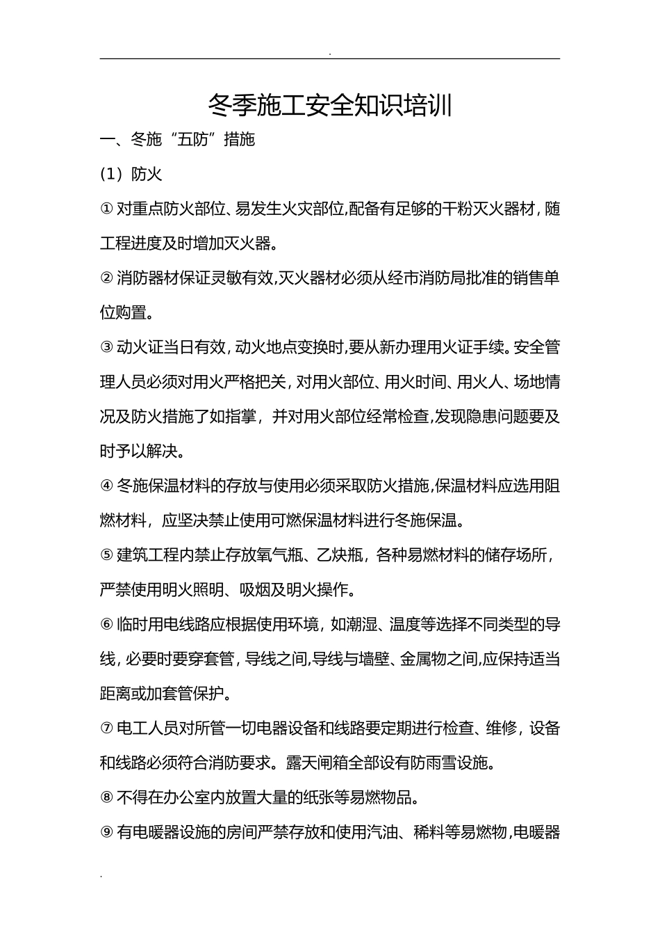 2024年冬季消防安全知识培训_第1页