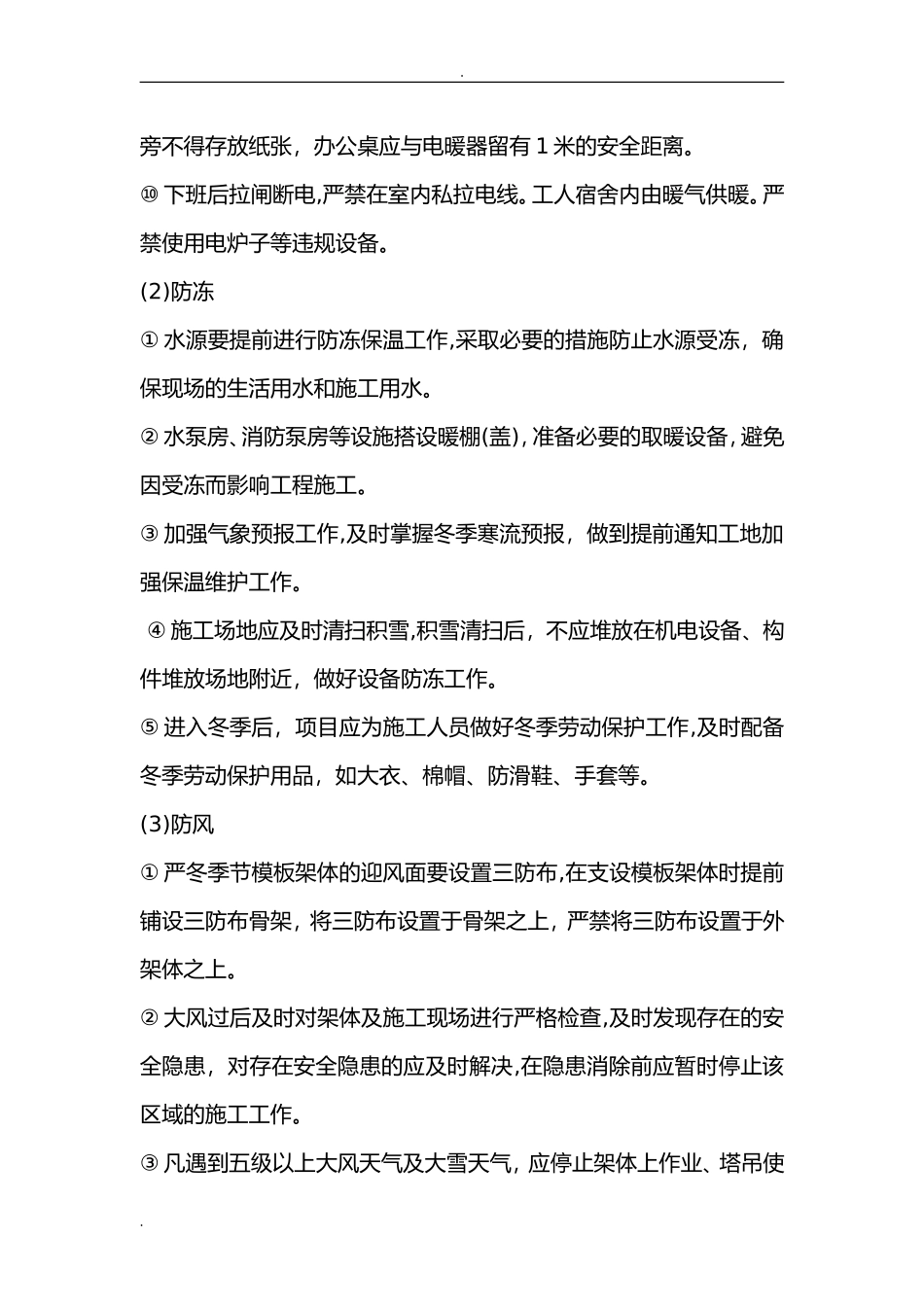 2024年冬季消防安全知识培训_第2页