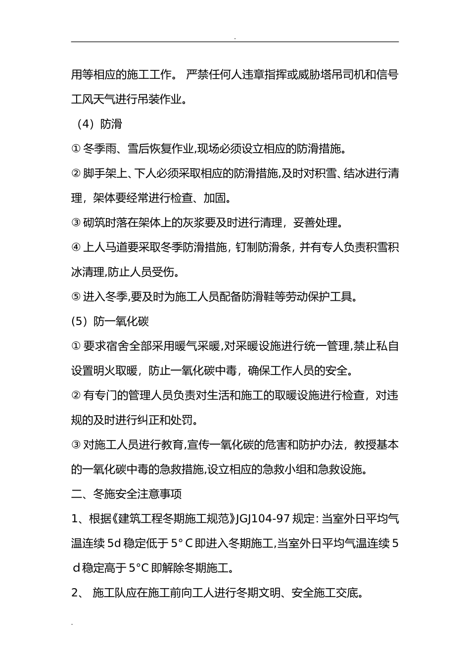 2024年冬季消防安全知识培训_第3页