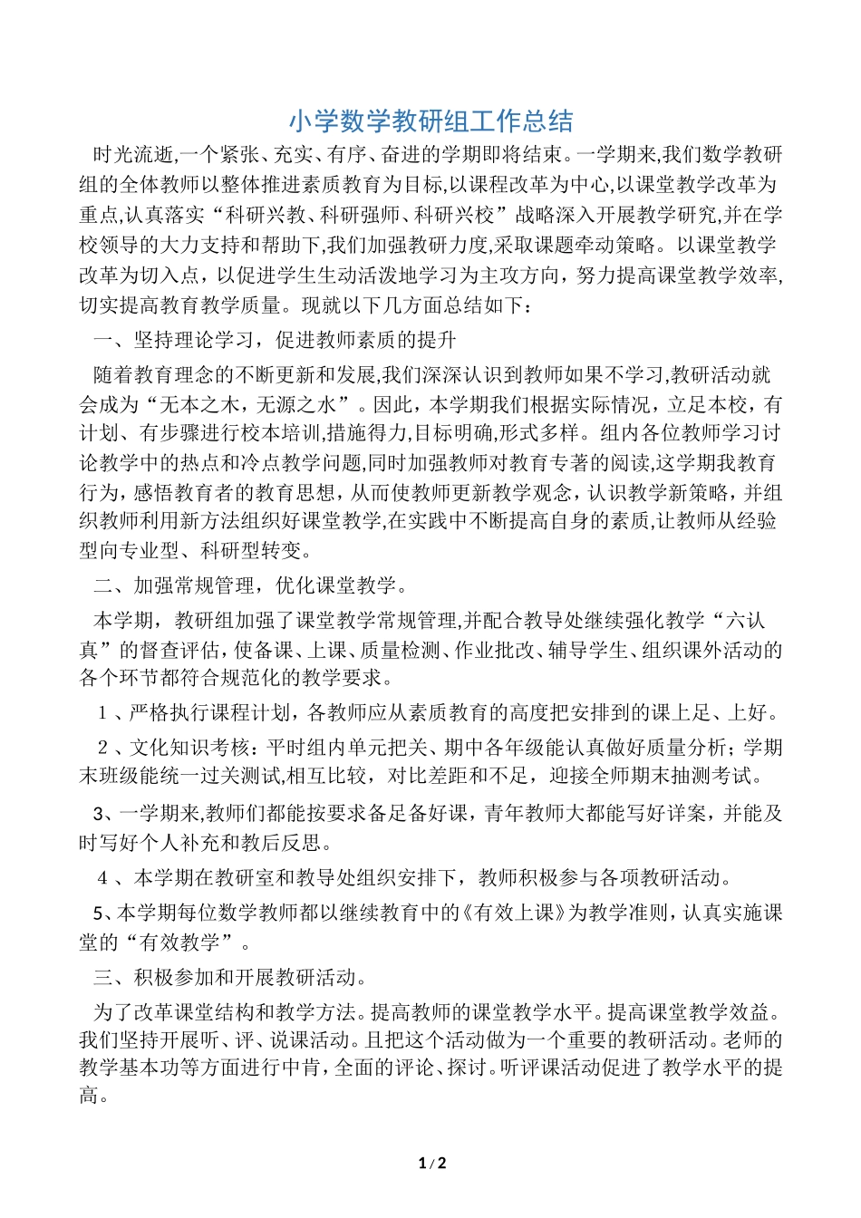 2024年冬雨季施工技术保证措施_第1页