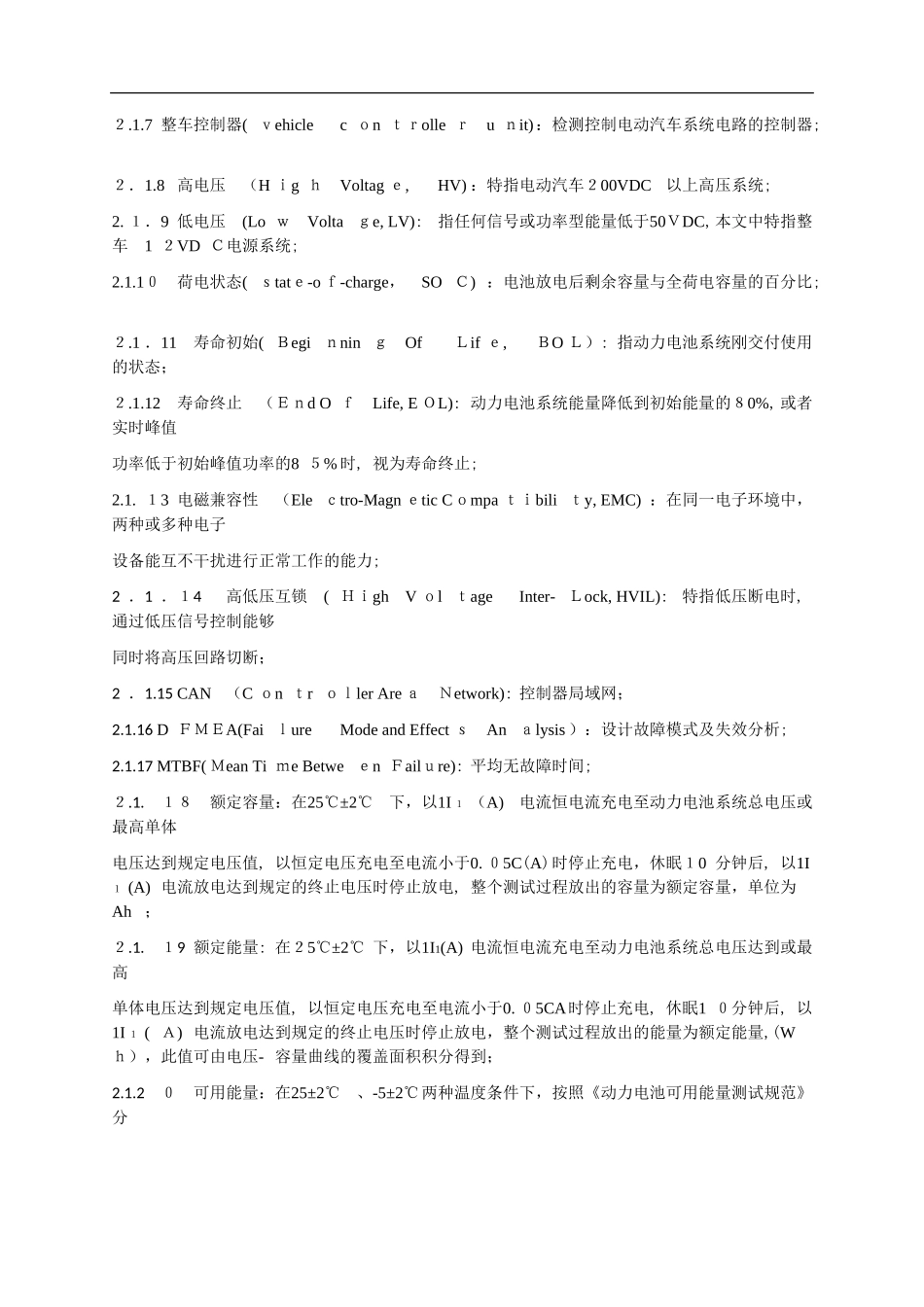 2024年动力电池系统技术规范_第3页
