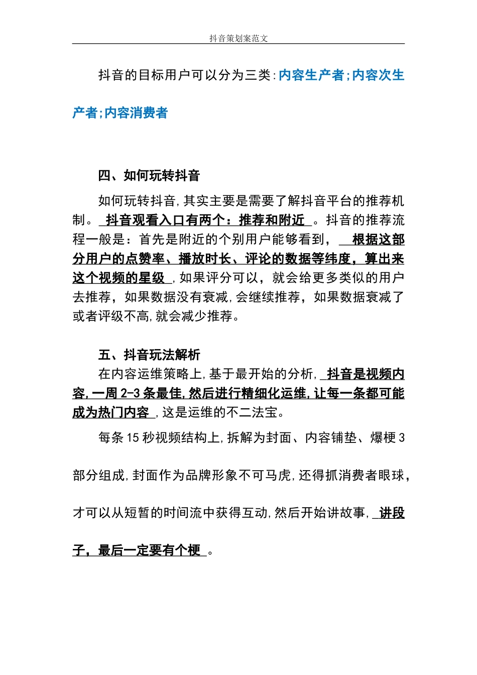 2024年抖音策划案范文_第3页