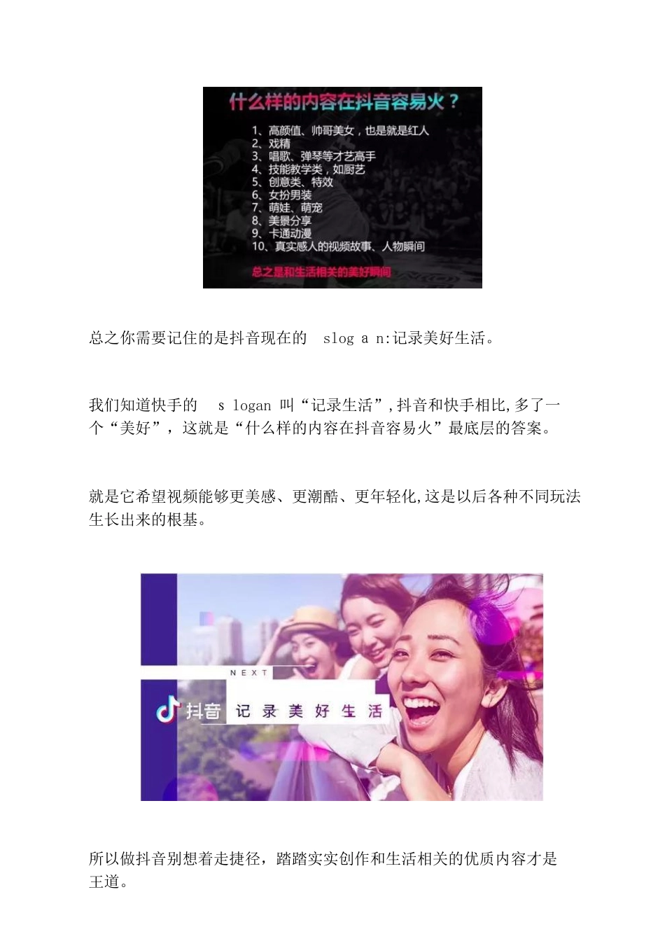 2024年抖音电商运营实战干货全方位经验分享_第2页