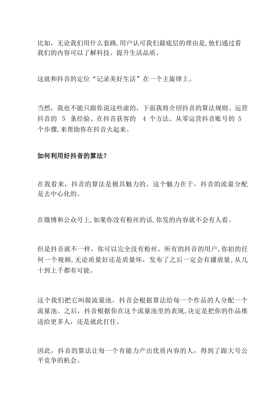 2024年抖音电商运营实战干货全方位经验分享_第3页